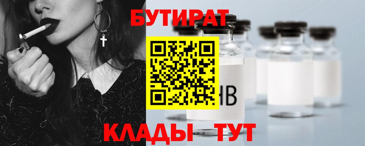 БУТИРАТ оксана Зима
