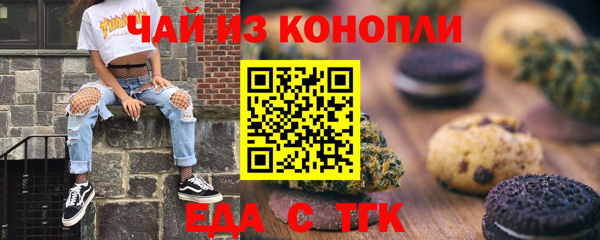 Еда ТГК конопля  Вход с VPN  Зима 