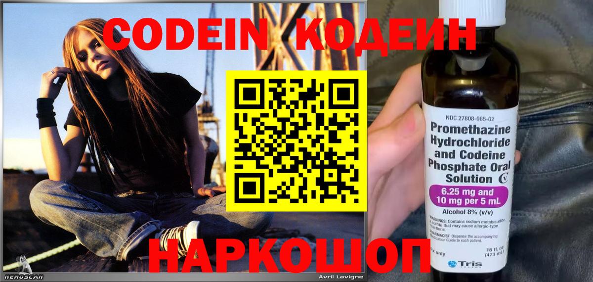 Кодеин Purple Drank  Вход с VPN  Зима  Кодеин напиток Lean (лин) 