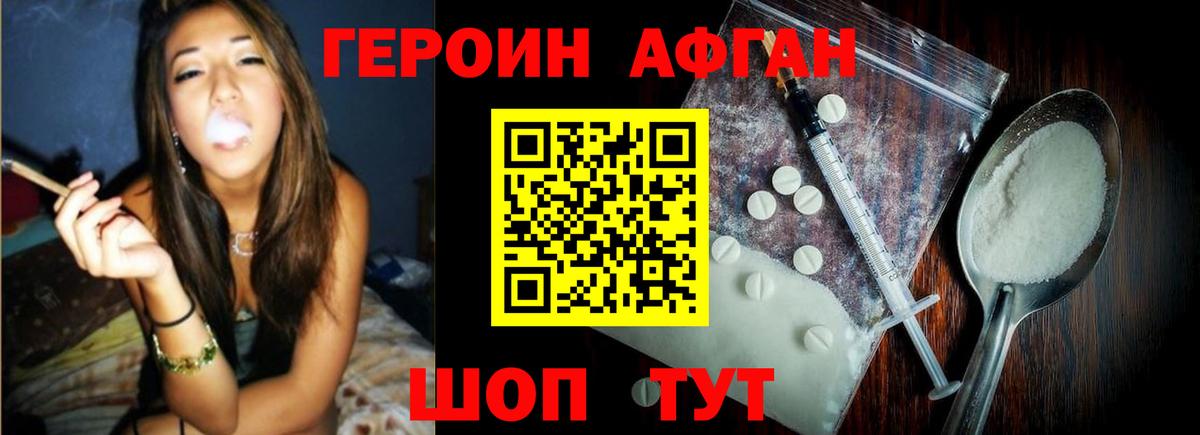 Героин афганец Зима