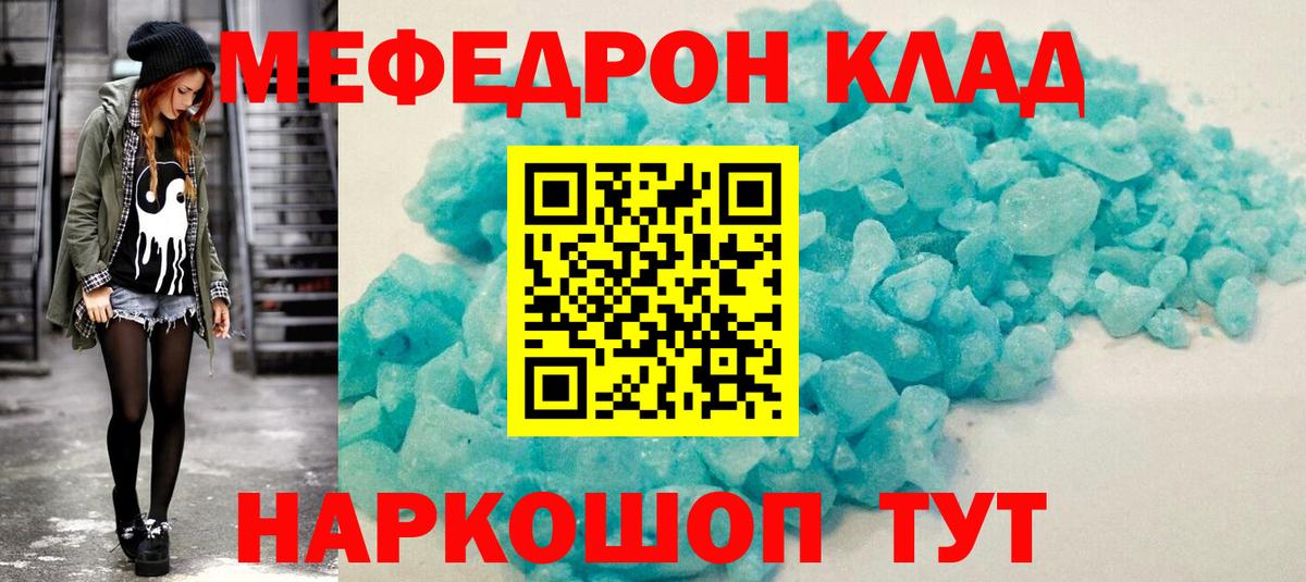 Мефедрон мука Зима